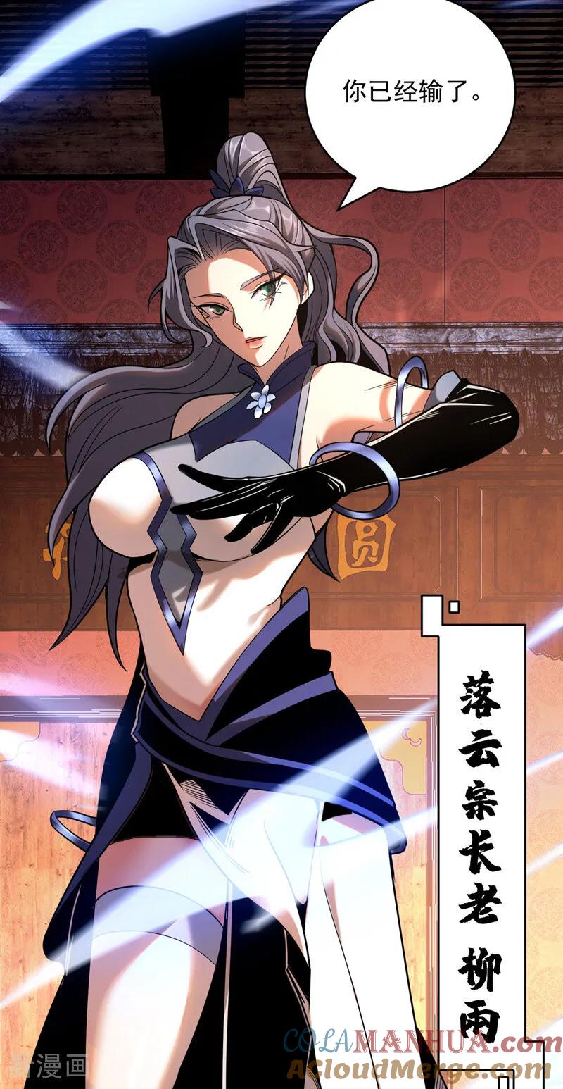 弟子修炼，我躺平！ 第25话 赔我一条命！ 第7页