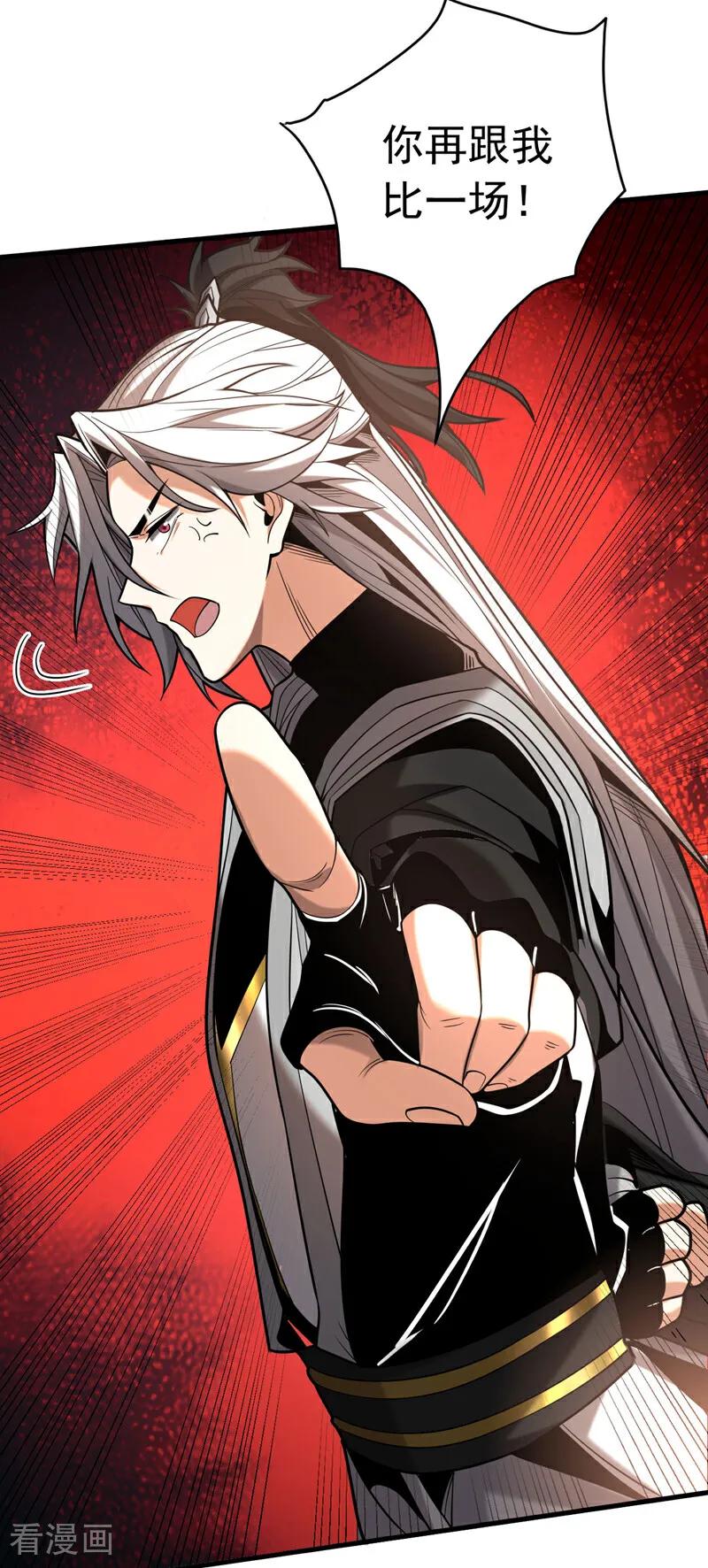 弟子修炼，我躺平！ 第25话 赔我一条命！ 第10页