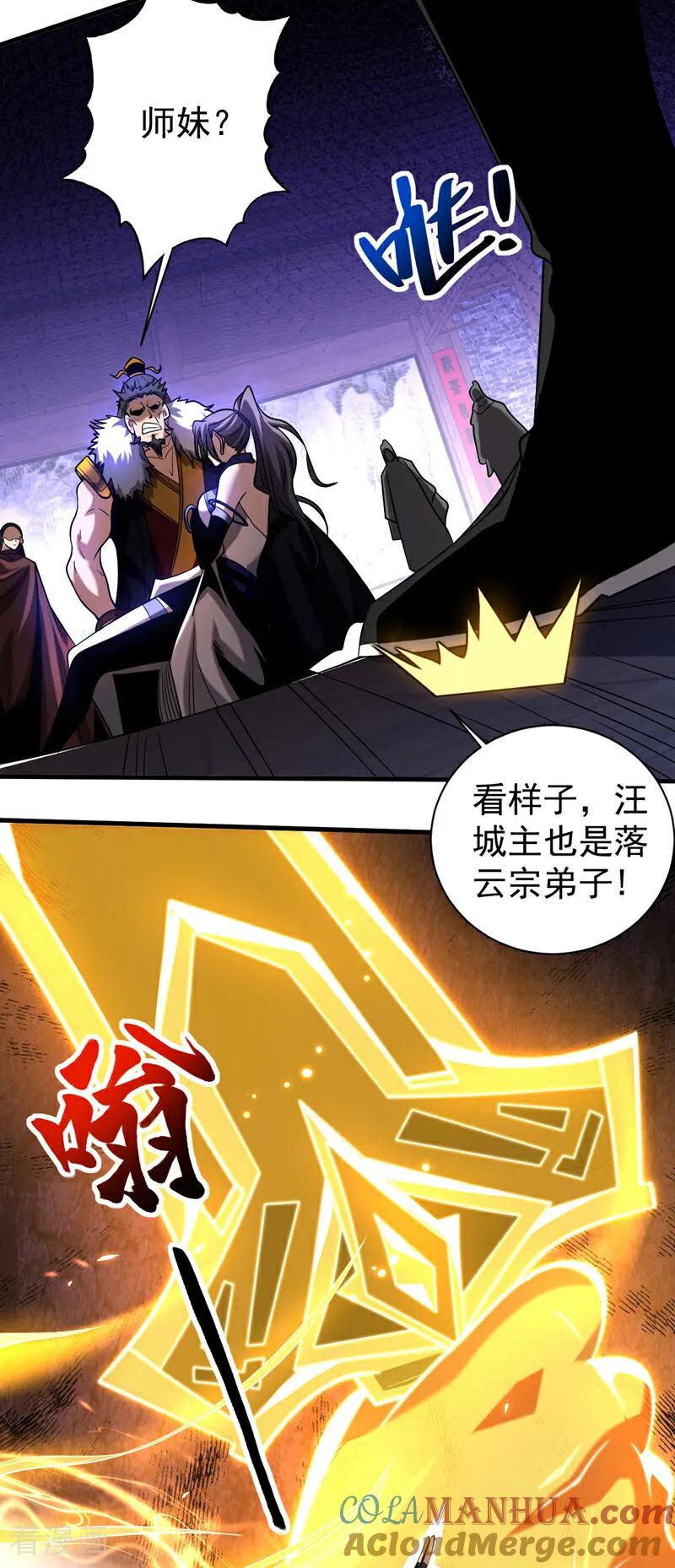 弟子修炼，我躺平！ 第25话 赔我一条命！ 第37页