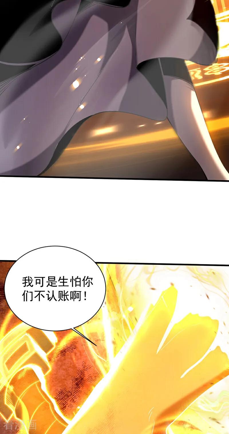 弟子修炼，我躺平！ 第25话 赔我一条命！ 第18页