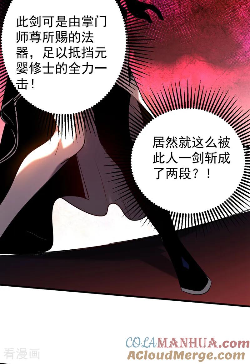弟子修炼，我躺平！ 第25话 赔我一条命！ 第29页