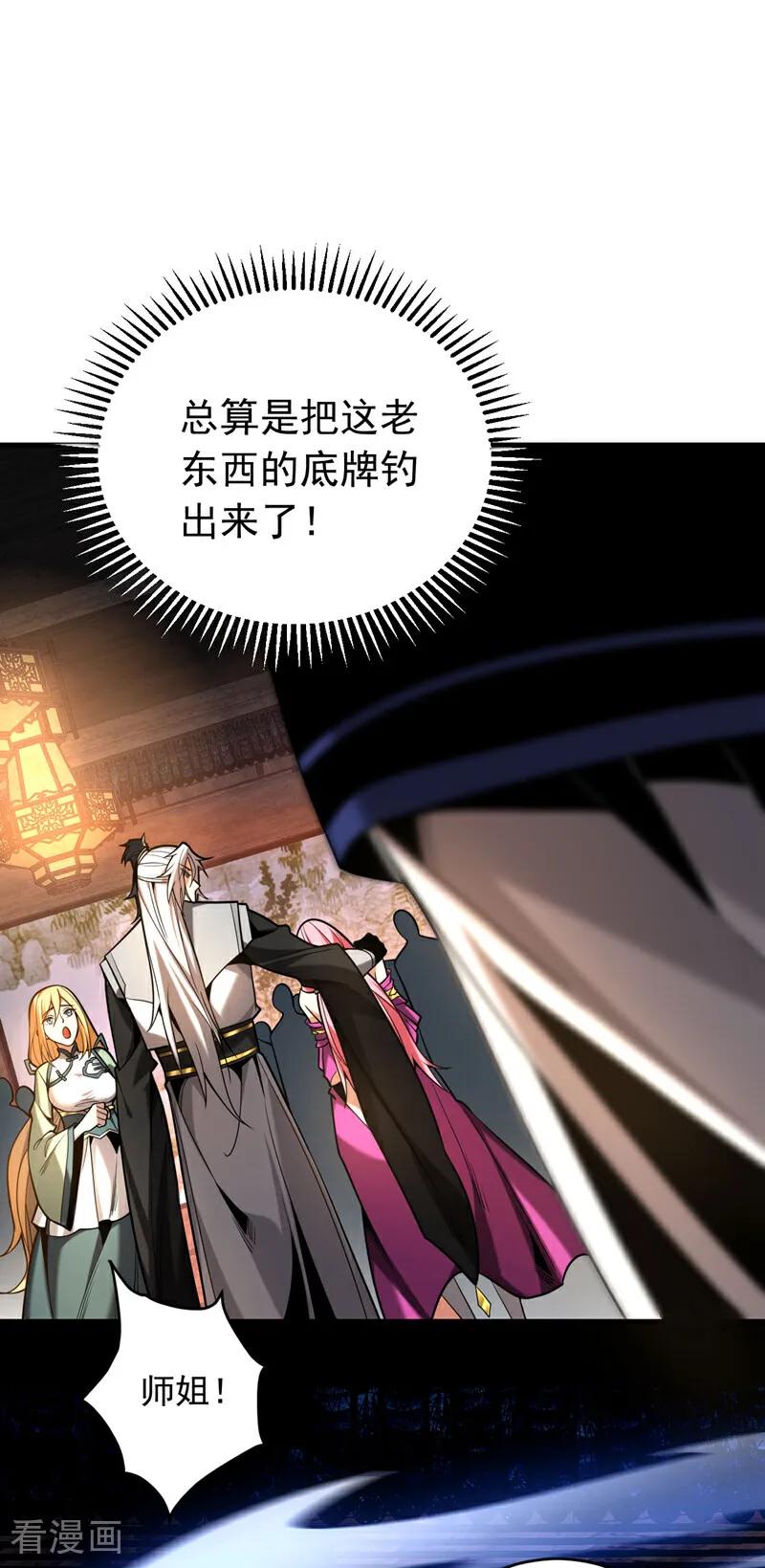 弟子修炼，我躺平！ 第25话 赔我一条命！ 第6页