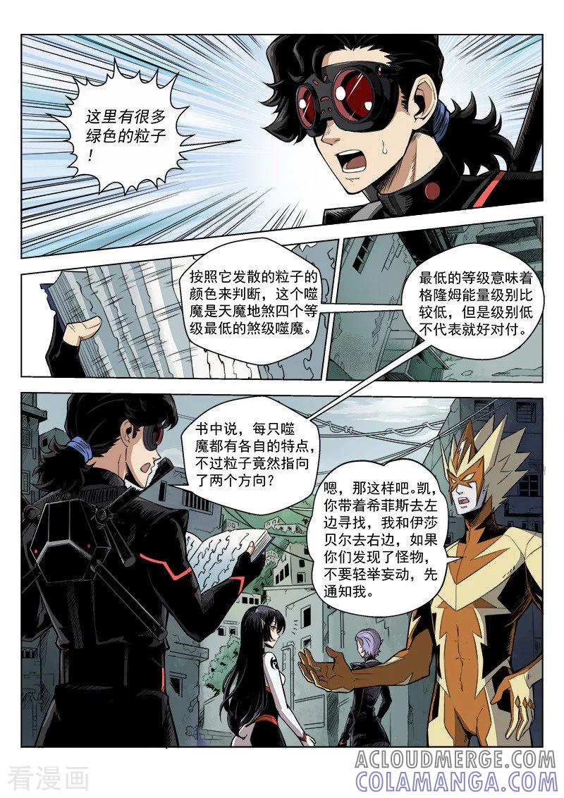 《战神联盟》第12话2 噬毒蜥人 第2页