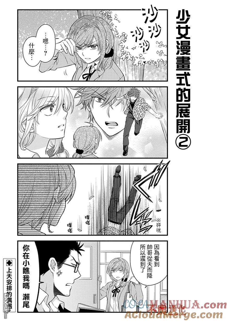 月刊少女野崎君 第27话 第13页