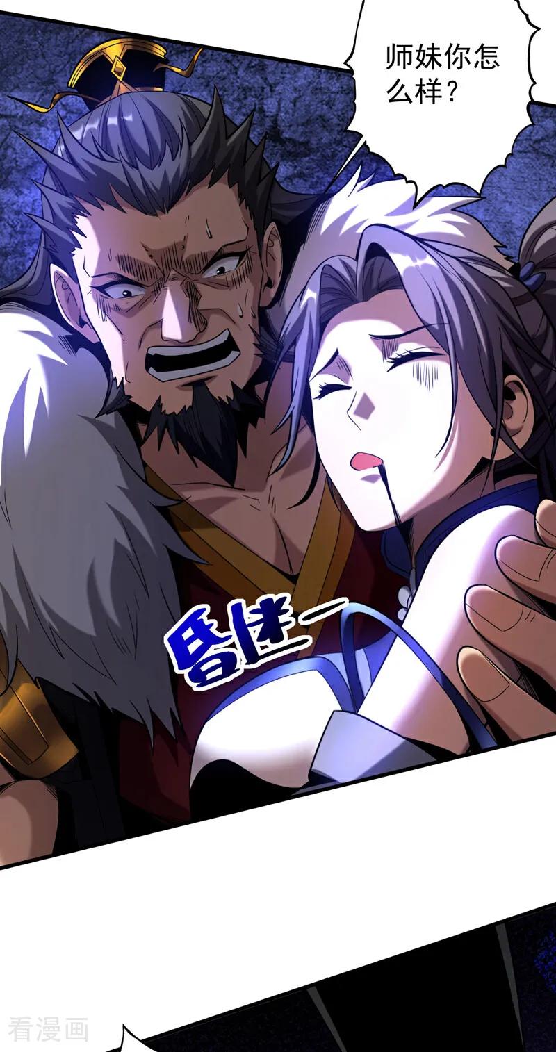 弟子修炼，我躺平！ 第25话 赔我一条命！ 第36页