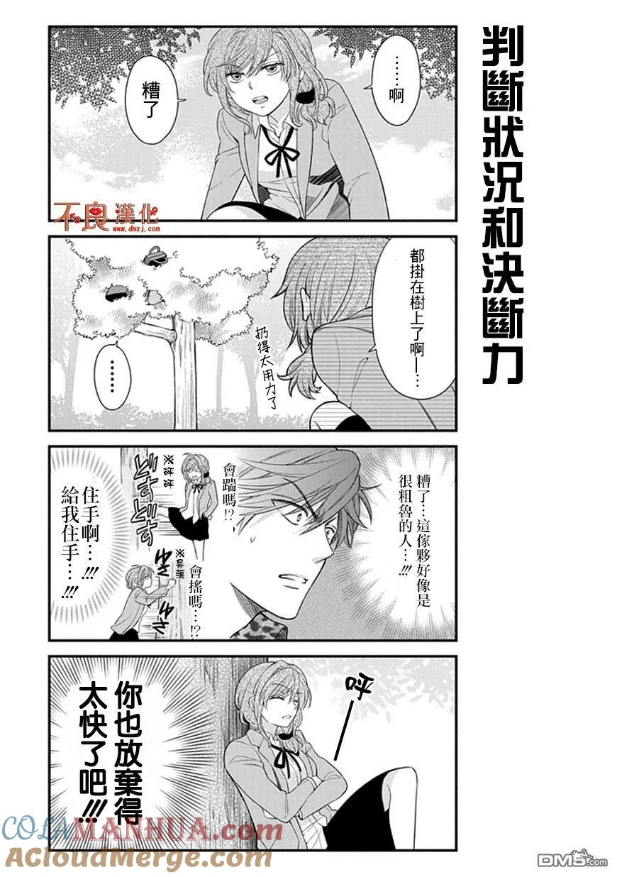 月刊少女野崎君 第27话 第11页