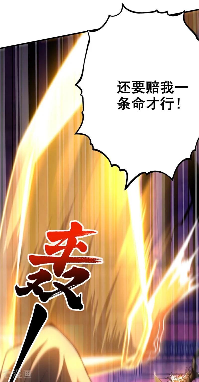 弟子修炼，我躺平！ 第25话 赔我一条命！ 第22页