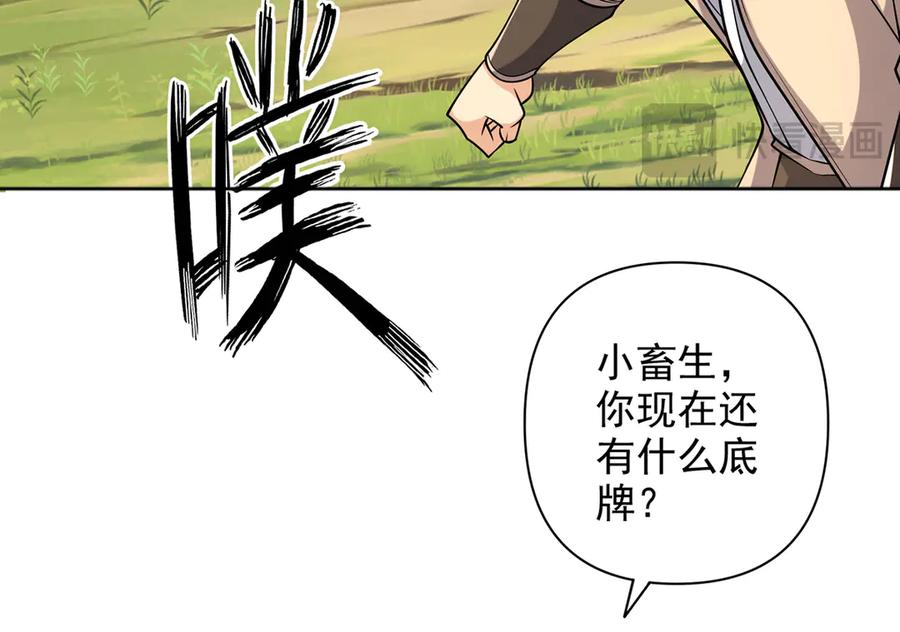 我可以无限顿悟 第269话 我没有底牌了 第38页
