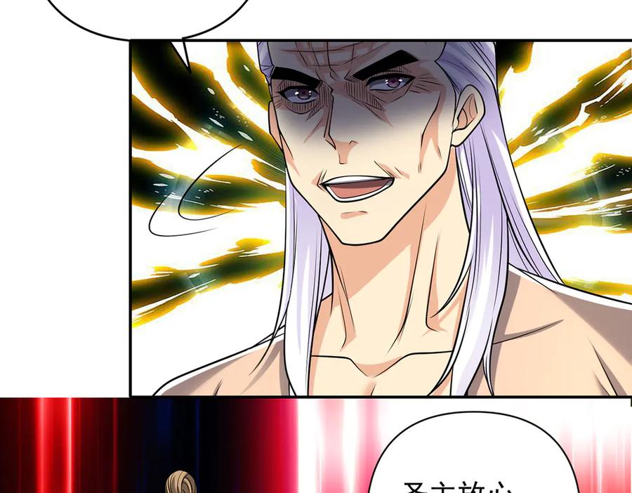 我可以无限顿悟 第269话 我没有底牌了 第44页