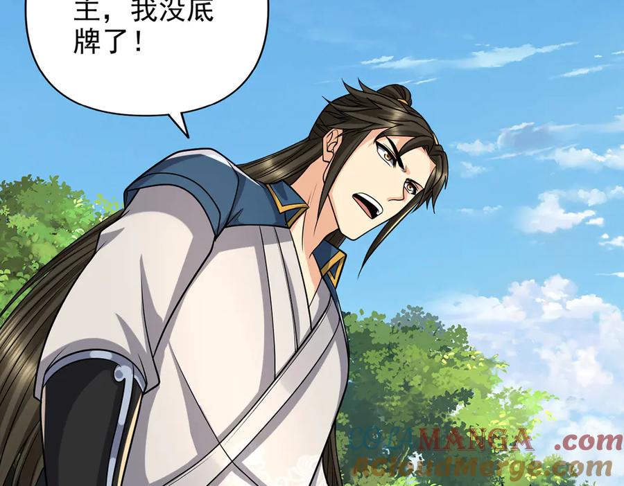 我可以无限顿悟 第269话 我没有底牌了 第40页
