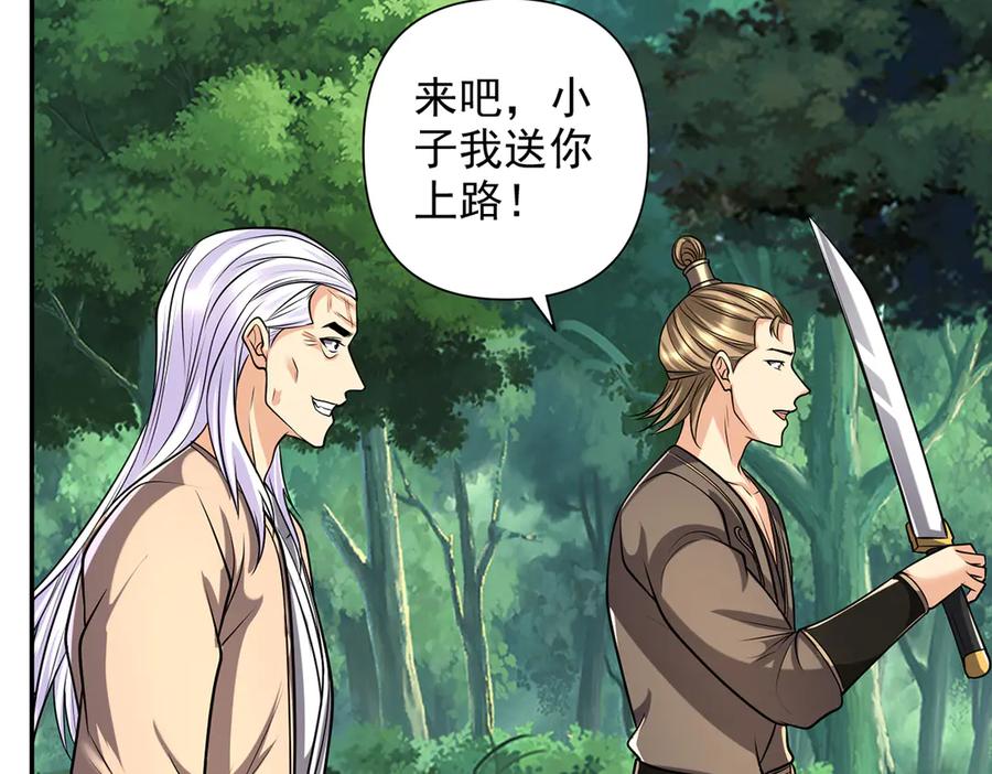 我可以无限顿悟 第269话 我没有底牌了 第47页
