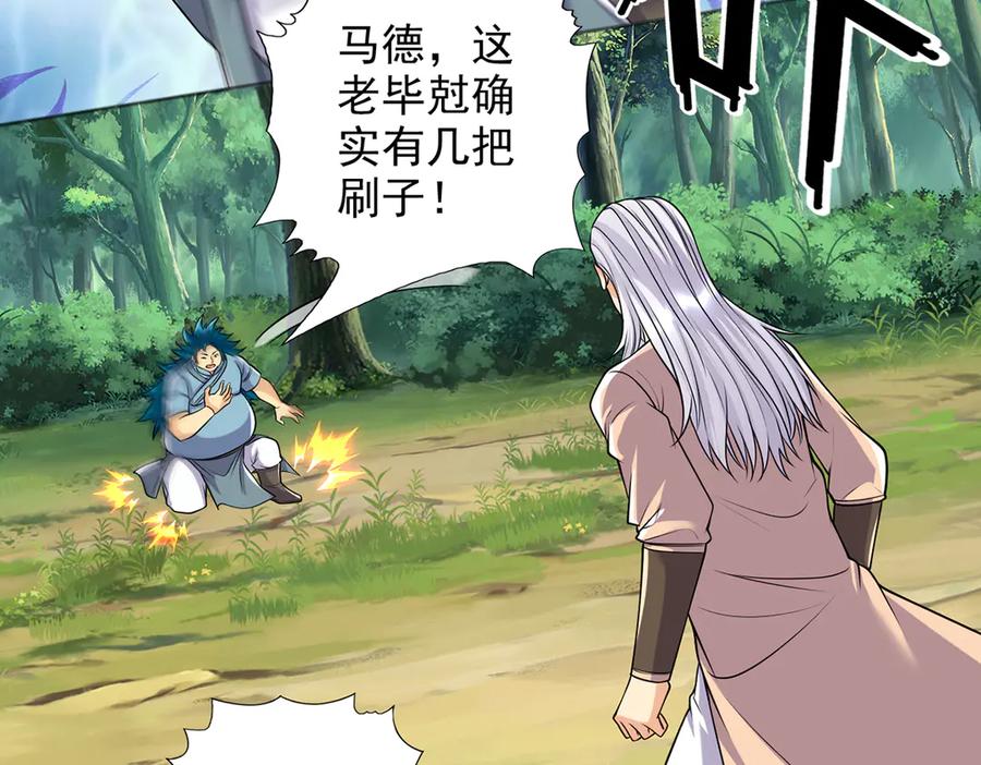 我可以无限顿悟 第269话 我没有底牌了 第32页