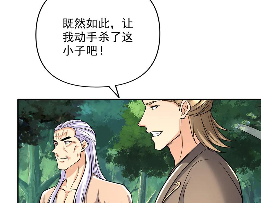 我可以无限顿悟 第269话 我没有底牌了 第42页