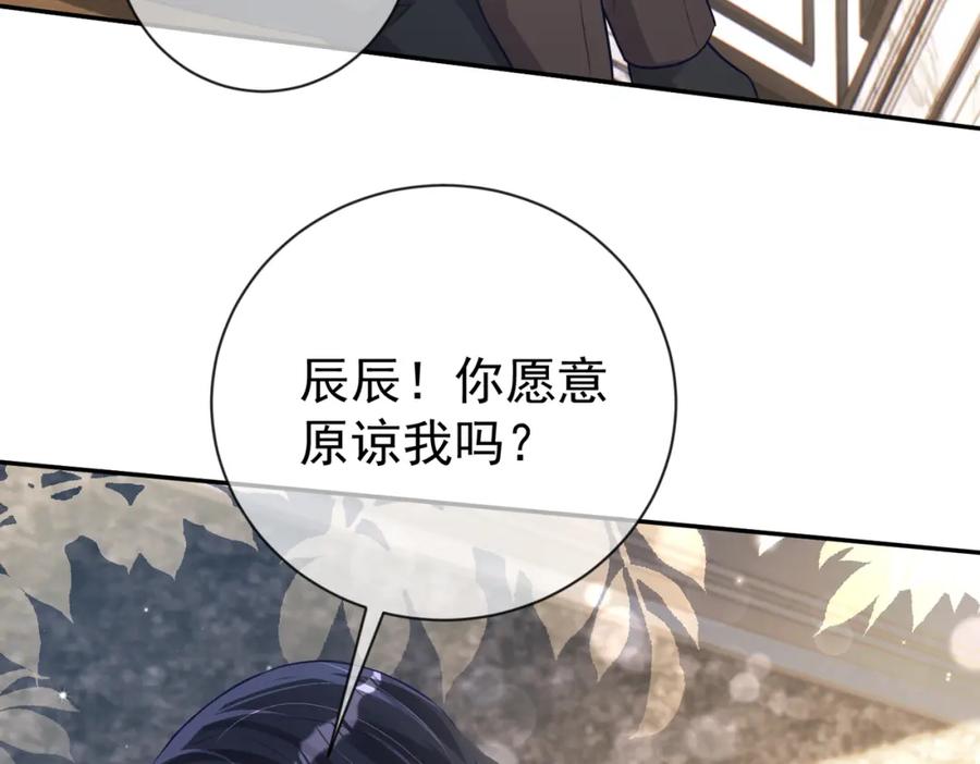 《天降萌宝：霍爷请签收》第28话 后悔离婚吗？ 第83页