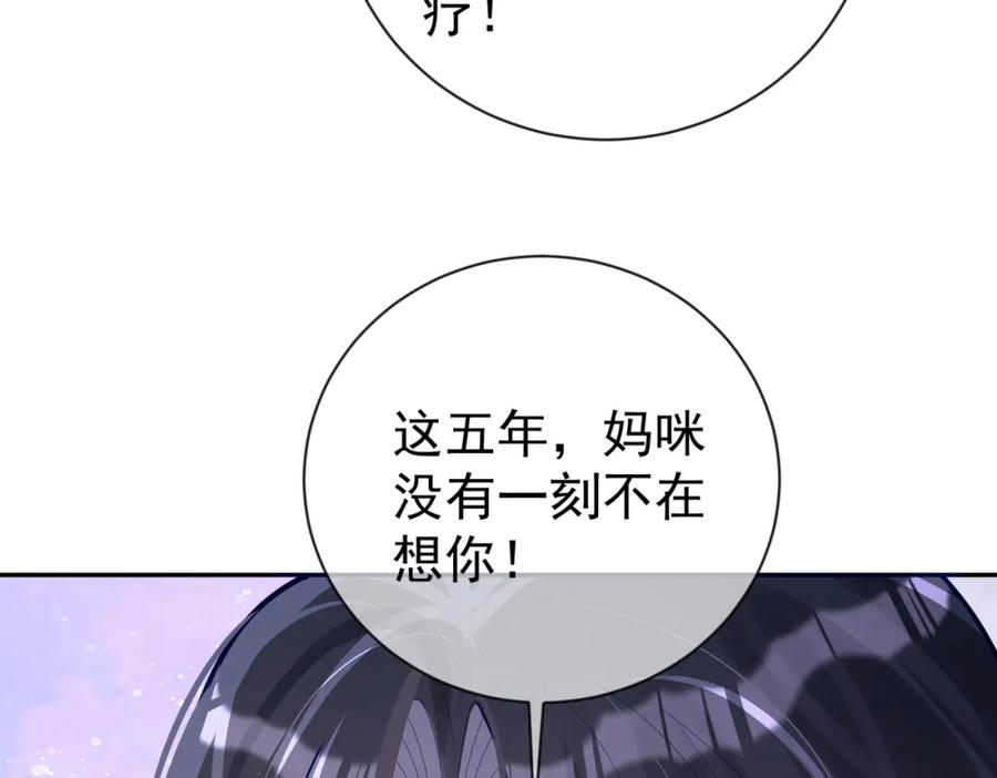 《天降萌宝：霍爷请签收》第28话 后悔离婚吗？ 第75页