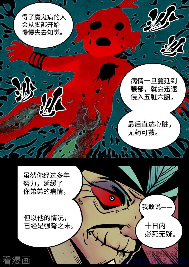 《三木落》第7话1 选择 第3页