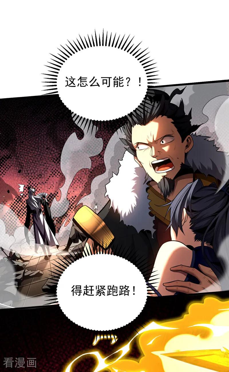 弟子修炼，我躺平！ 第26话 林家祖传剑胚 第38页