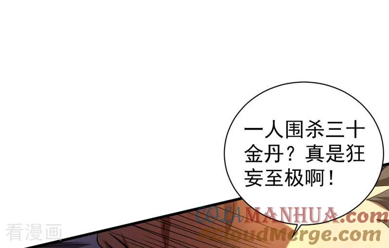 弟子修炼，我躺平！ 第26话 林家祖传剑胚 第10页