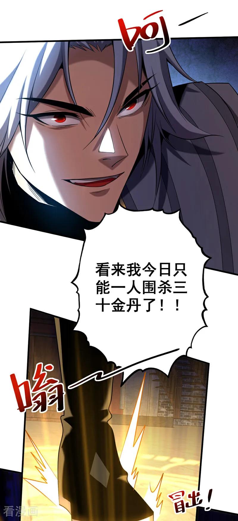 弟子修炼，我躺平！ 第26话 林家祖传剑胚 第8页