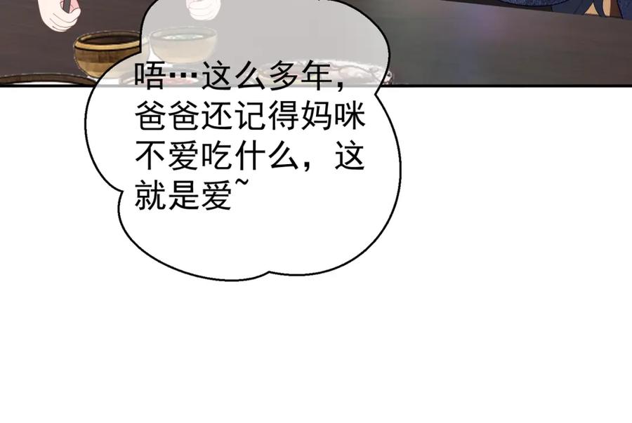 《天降萌宝：霍爷请签收》第28话 后悔离婚吗？ 第60页