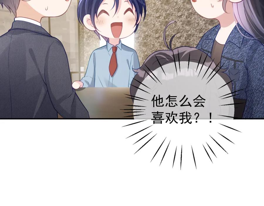 《天降萌宝：霍爷请签收》第28话 后悔离婚吗？ 第98页