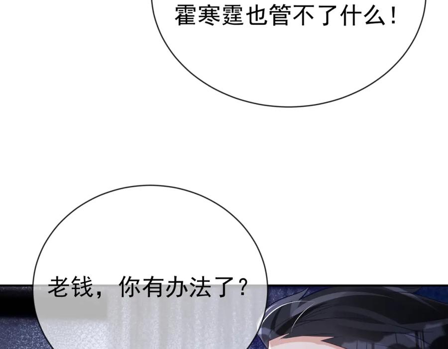 《天降萌宝：霍爷请签收》第28话 后悔离婚吗？ 第108页