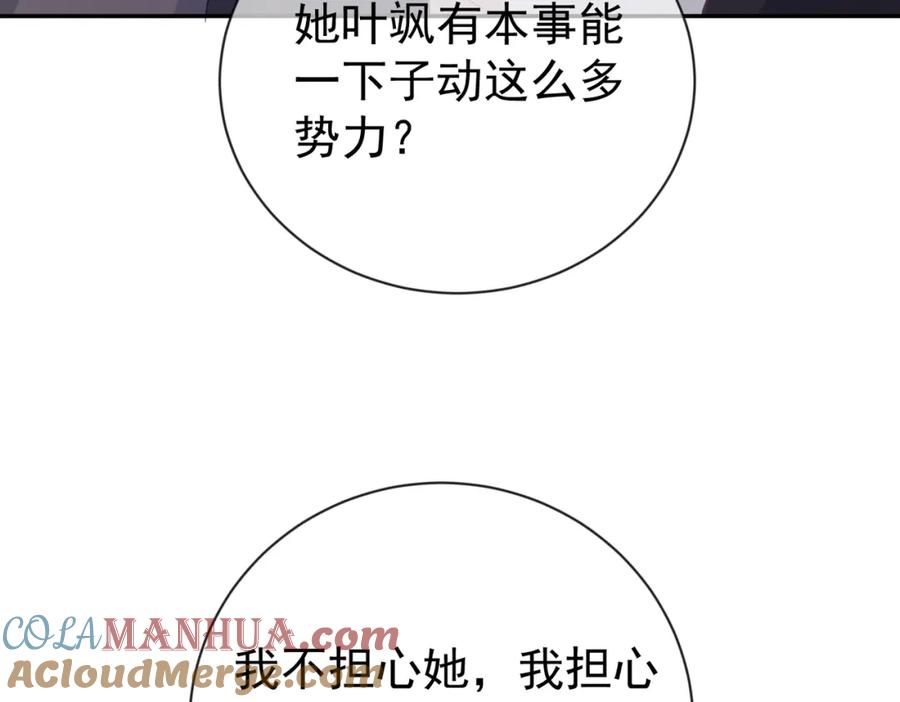 《天降萌宝：霍爷请签收》第28话 后悔离婚吗？ 第105页