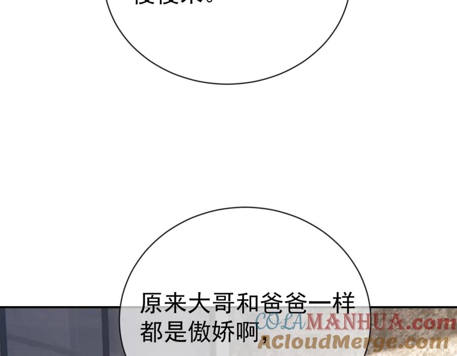 《天降萌宝：霍爷请签收》第28话 后悔离婚吗？ 第93页