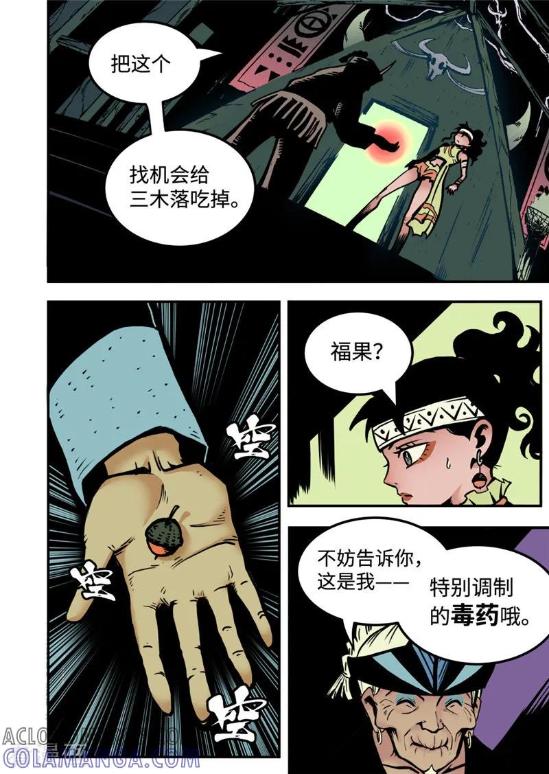 《三木落》第7话1 选择 第7页