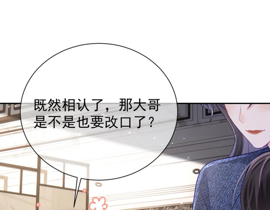 《天降萌宝：霍爷请签收》第28话 后悔离婚吗？ 第86页