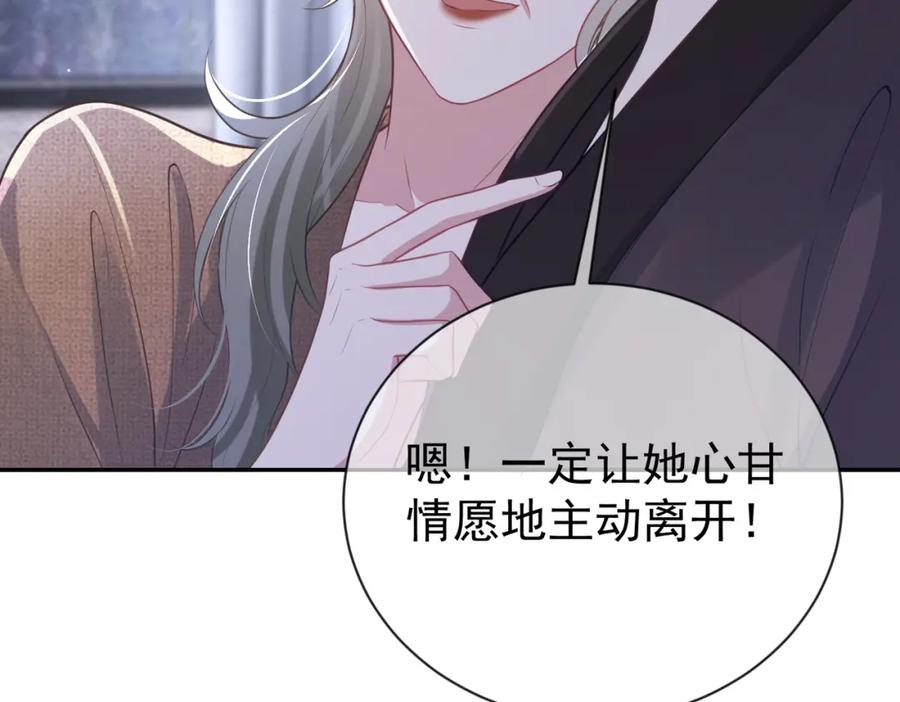 《天降萌宝：霍爷请签收》第28话 后悔离婚吗？ 第110页