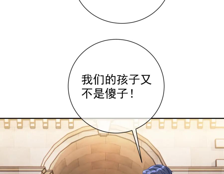 《天降萌宝：霍爷请签收》第28话 后悔离婚吗？ 第46页
