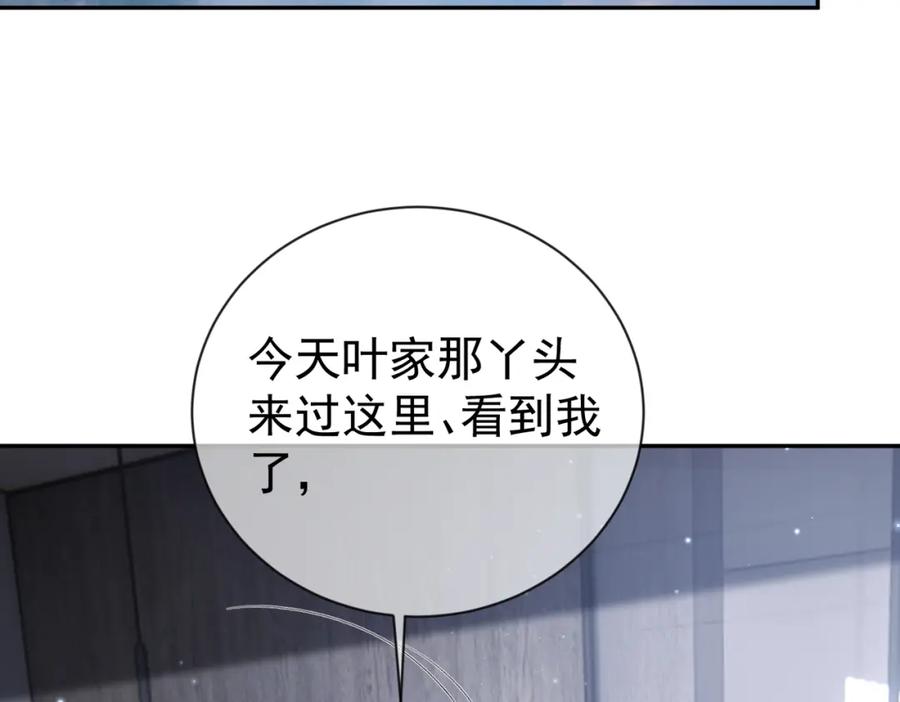 《天降萌宝：霍爷请签收》第28话 后悔离婚吗？ 第100页