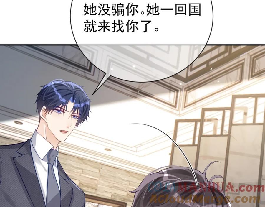 《天降萌宝：霍爷请签收》第28话 后悔离婚吗？ 第81页