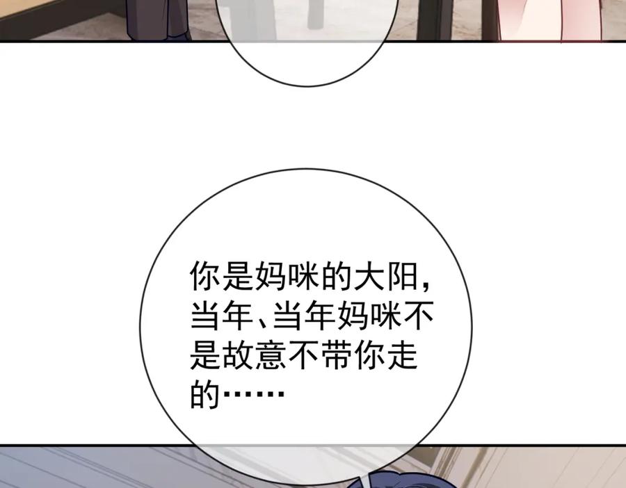 《天降萌宝：霍爷请签收》第28话 后悔离婚吗？ 第72页