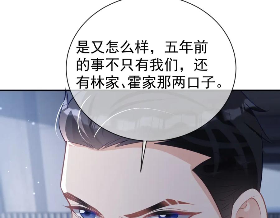 《天降萌宝：霍爷请签收》第28话 后悔离婚吗？ 第103页