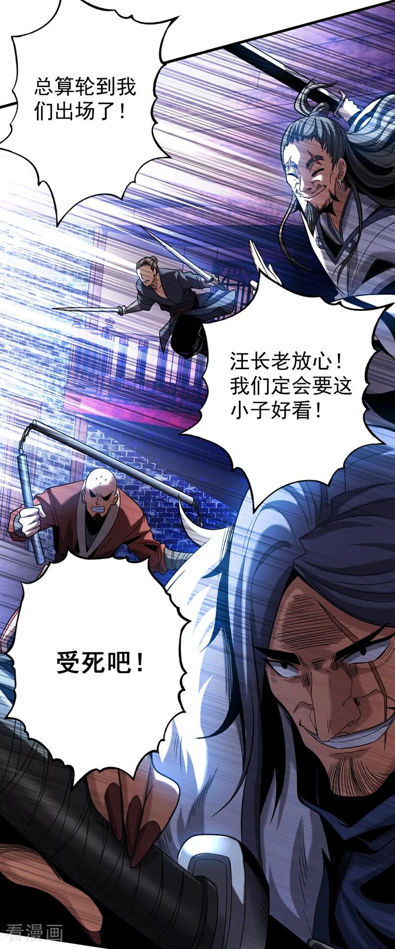 弟子修炼，我躺平！ 第26话 林家祖传剑胚 第3页