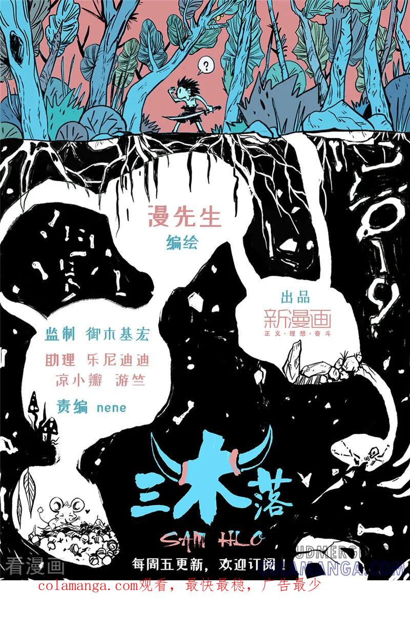 《三木落》第7话1 选择 第9页