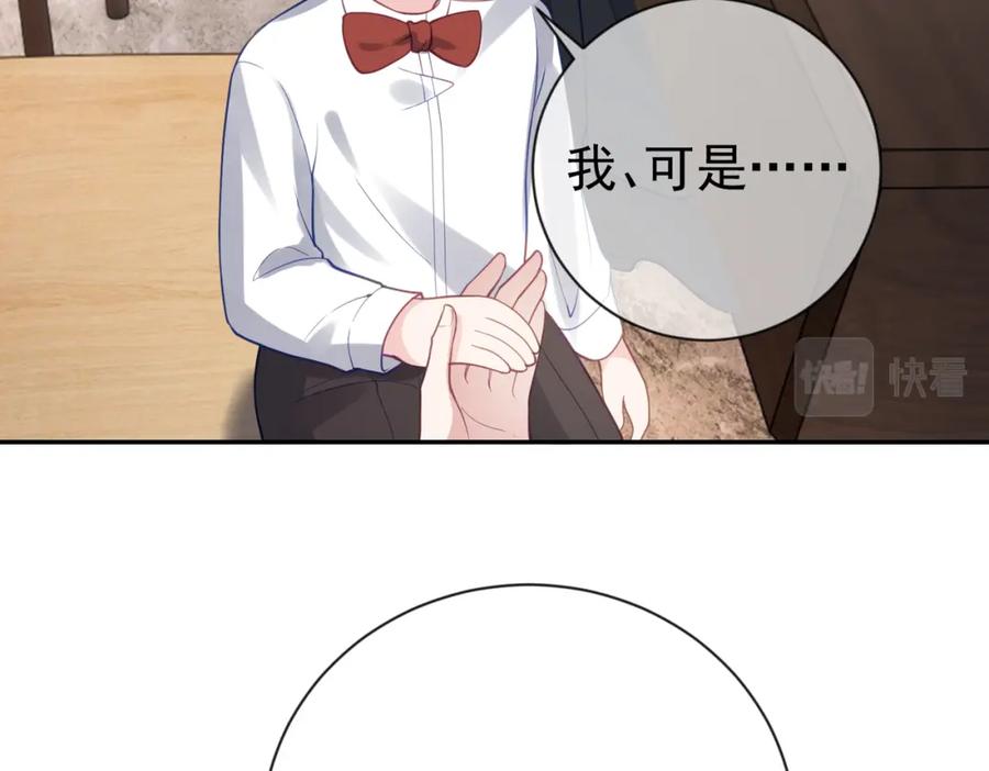 《天降萌宝：霍爷请签收》第28话 后悔离婚吗？ 第80页