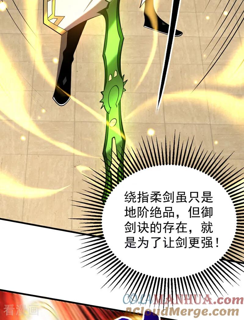 弟子修炼，我躺平！ 第26话 林家祖传剑胚 第28页