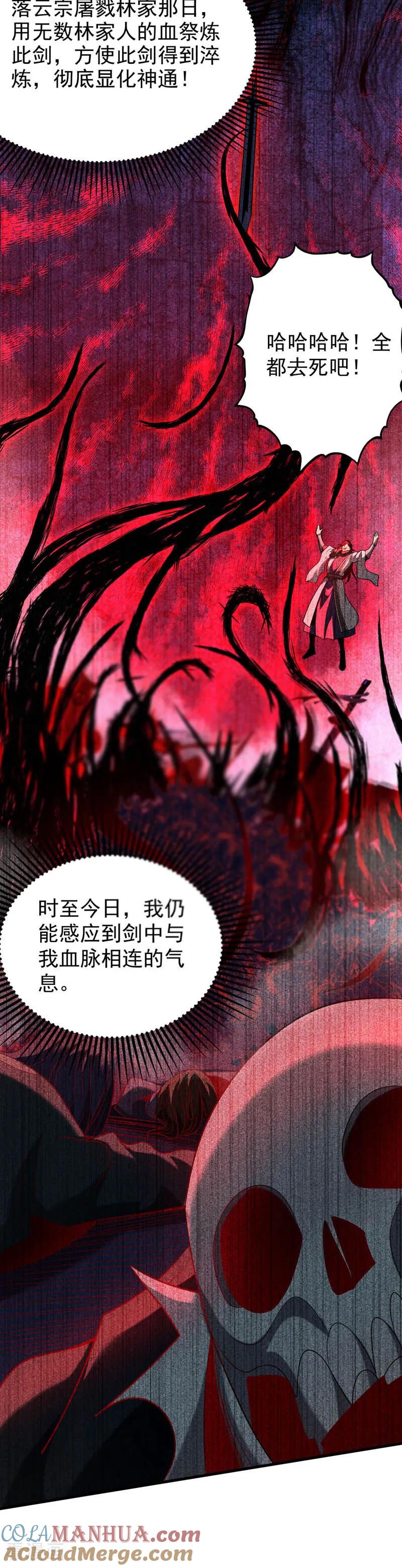 弟子修炼，我躺平！ 第26话 林家祖传剑胚 第16页