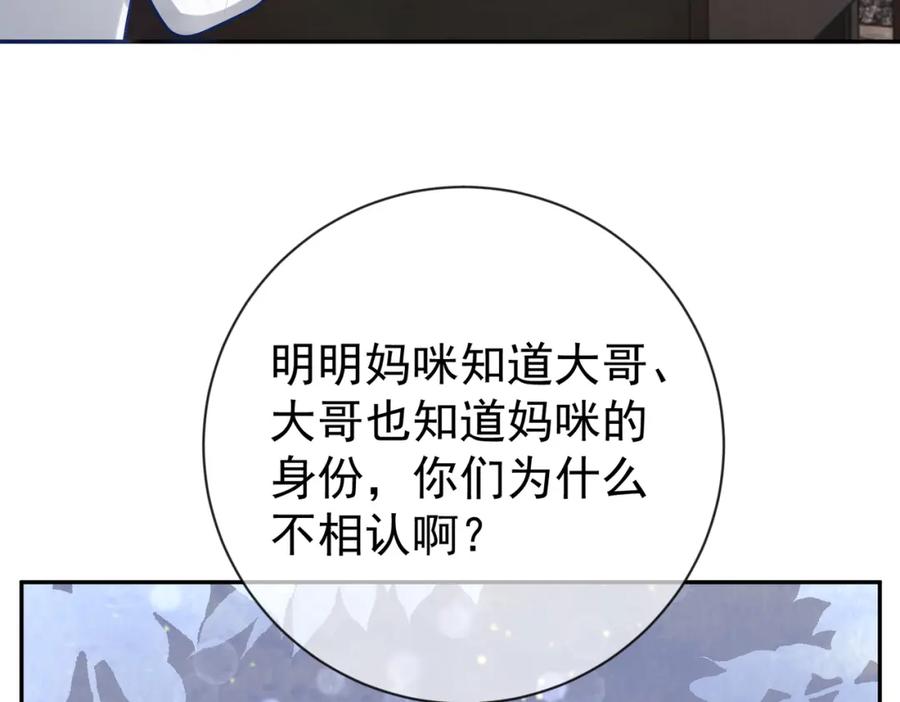 《天降萌宝：霍爷请签收》第28话 后悔离婚吗？ 第67页
