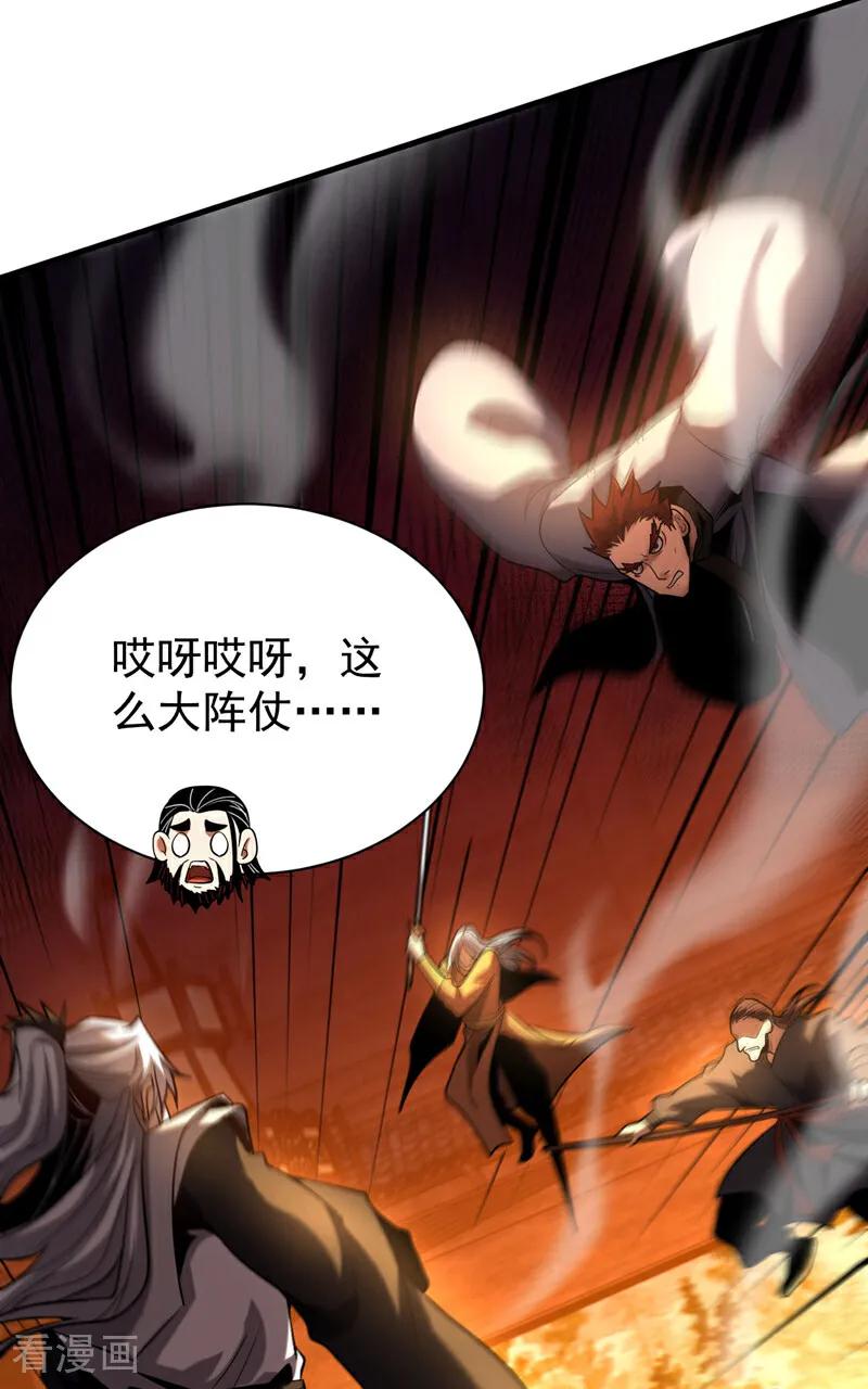 弟子修炼，我躺平！ 第26话 林家祖传剑胚 第5页