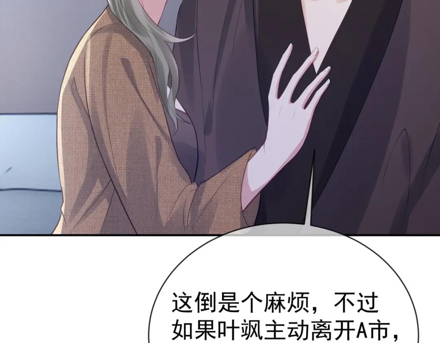 《天降萌宝：霍爷请签收》第28话 后悔离婚吗？ 第107页