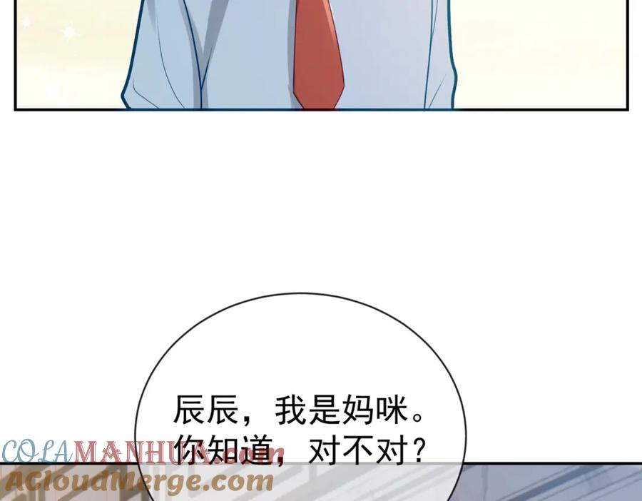 《天降萌宝：霍爷请签收》第28话 后悔离婚吗？ 第69页