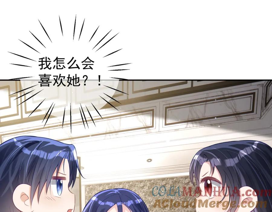 《天降萌宝：霍爷请签收》第28话 后悔离婚吗？ 第97页