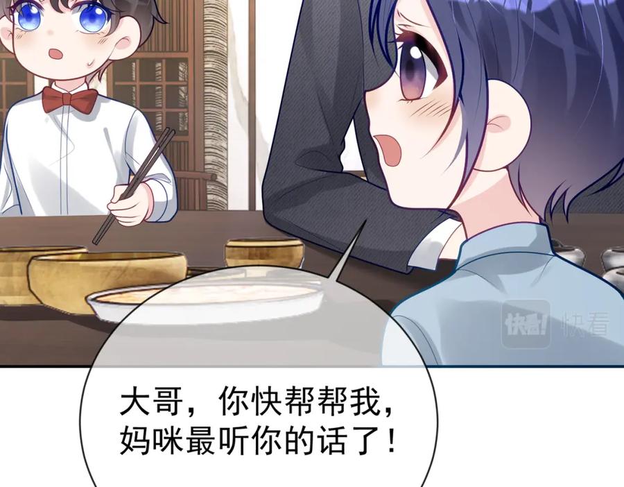《天降萌宝：霍爷请签收》第28话 后悔离婚吗？ 第64页