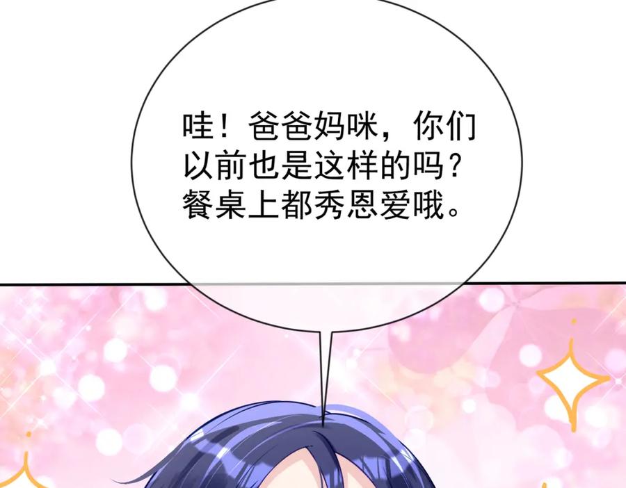 《天降萌宝：霍爷请签收》第28话 后悔离婚吗？ 第56页