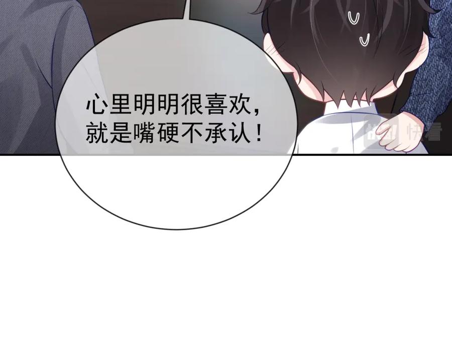 《天降萌宝：霍爷请签收》第28话 后悔离婚吗？ 第95页