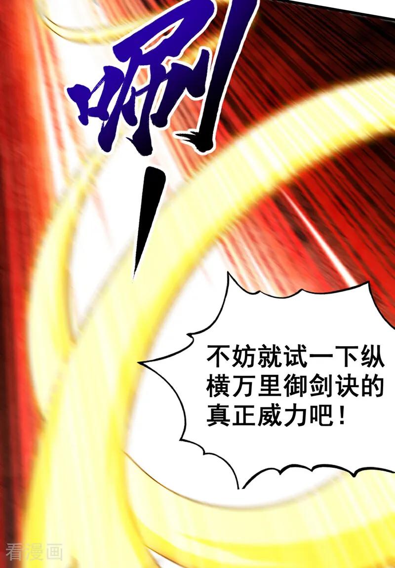 弟子修炼，我躺平！ 第26话 林家祖传剑胚 第29页